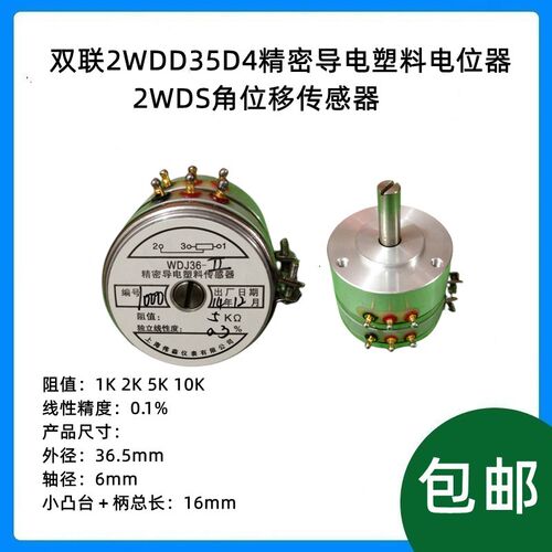 双联2WDD35D4精密导电塑料电位器2WDS角位移传感器2WDJ 1K2K5K10K