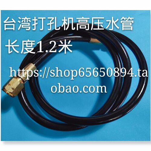 穿孔机配件    振邦打孔机高压水管       长度1.2米       现货