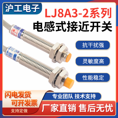 沪工接近开关LJ8A3-2-Z/BX直流三线NPN常开M8电感式传感器6-36V