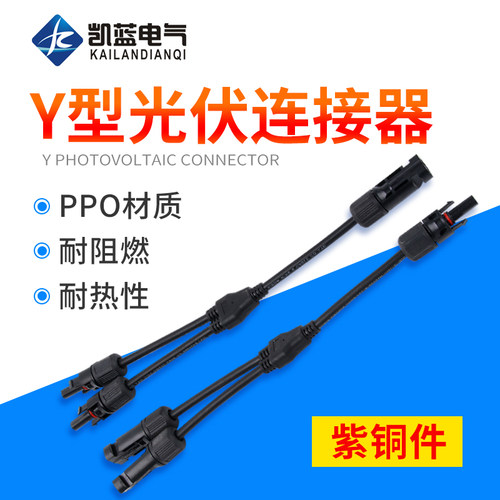 MC4太阳能光伏连接器Y型四通插头电池板组件并联接头一分三转接头 - 封面