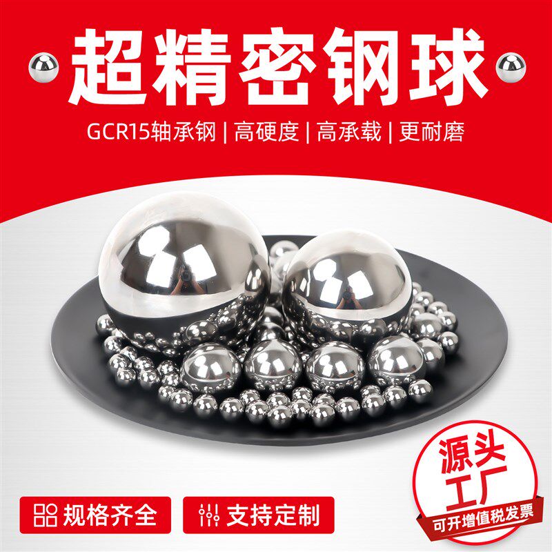 轴承钢球钢珠75.5 76.2 76.5 77 77.5 78 78.5 79 79.5 80mm 滚珠