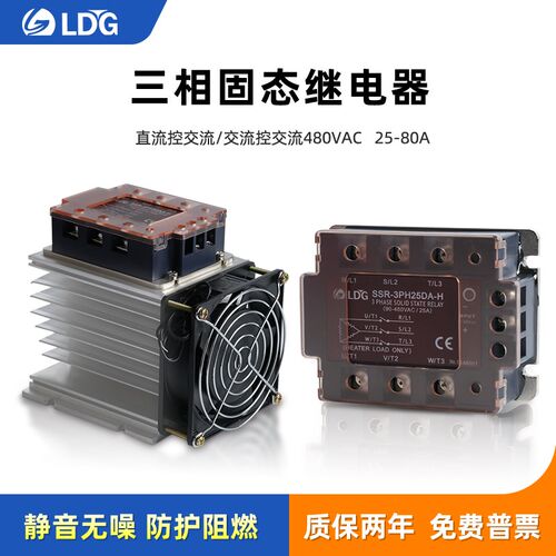 SSR-3PH25DA-H直流控交流三相固态继电器25A-80A