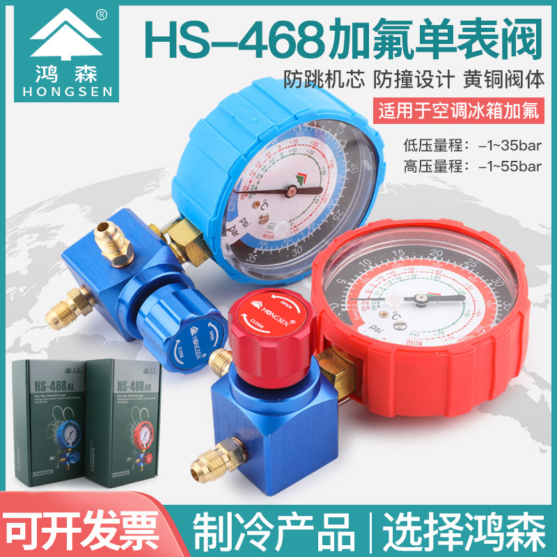 鸿森HS-468空调加氟表R410a/R32/R22冷媒表雪种表阀 加液高低压表