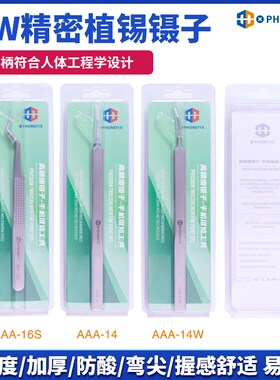 高精密镊子加长加硬不锈钢防静电尖头弯尖头手机维修飞线植锡镊子