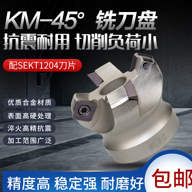 数控45度平面倒角铣刀盘KM12铣刀盘直径50 63 80 100 125mm 钢用