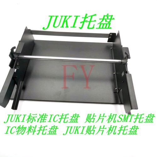 JUKI标准IC托盘 贴片机SMT托盘 IC物料托盘 JUKI贴片机托盘