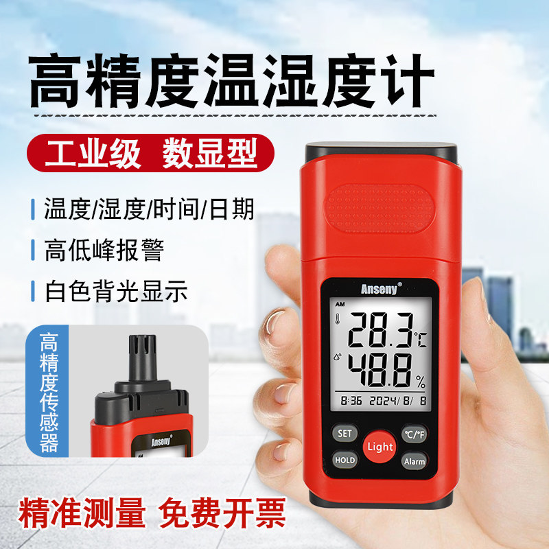 手持便携式温湿度计可报警工业用高精度室内环境测量温度湿度检测