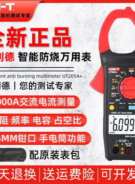 优利德UT205A/UT206A+高精度数字钳形表电流表电阻交流电压万用表