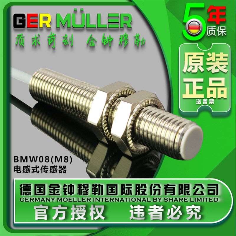接近开关传感器BMW08电感式抗干扰强M8高灵敏感应器限位开关耐用