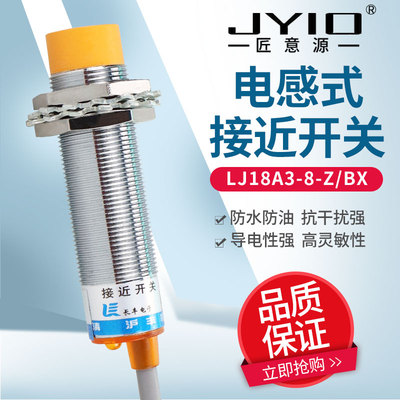 LJ18A3-8-Z/BX 18MM 接近开关 24V直流两线三线NPN常开传感器