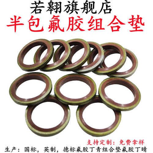 JB982组合垫圈半包胶垫片密封圈液压油管螺丝密封氟胶O型圈UN油封