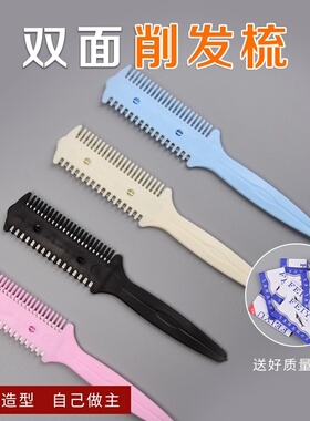 老人剪发神器手工自己剪削发梳女款家用剃刀便携流海手动削刀刮刀