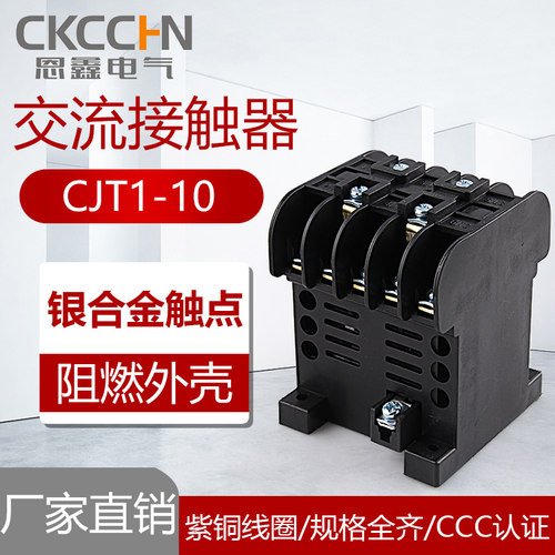 银点CJT1-40A 20A 10A 交流接触器 220V 380V 36V 铜件CDC/CJ10