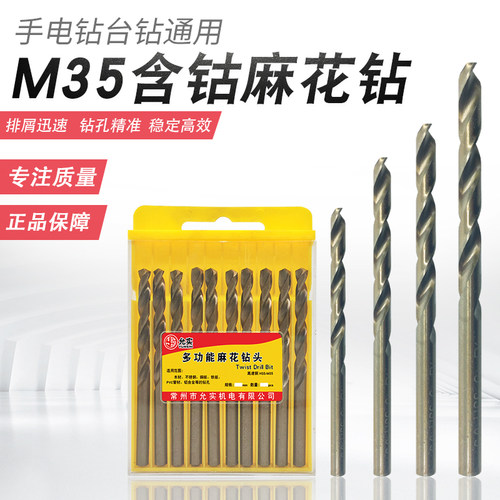 麻花钻头M35含钴转头钻不锈钢专用打孔钻金属钻铁合金直柄1-10mm
