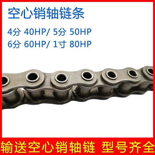 空心销轴链条 输送链4分08BHP 40HP 5分50HP 6分60HP 1寸80HP