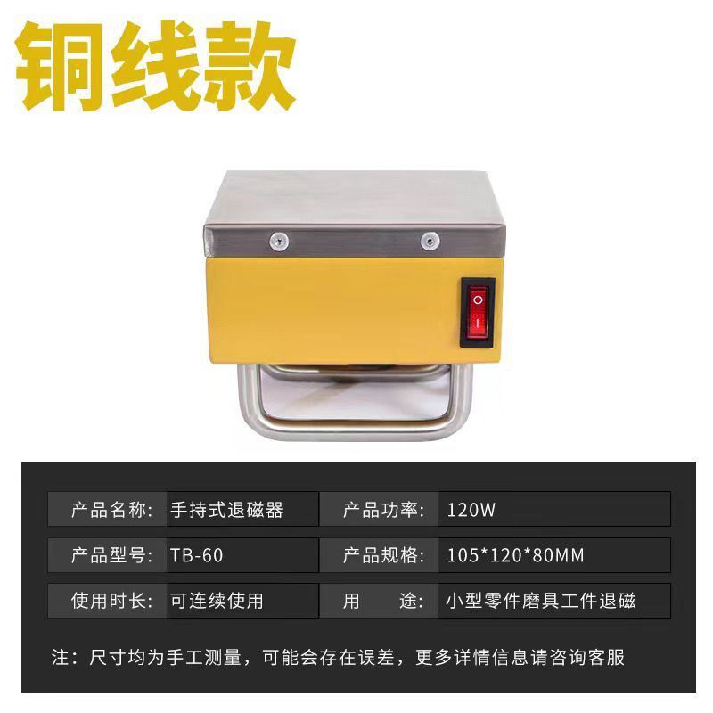 强力手持式退磁器金属脱磁TB-60(铜线)105*120*80平面进口机械