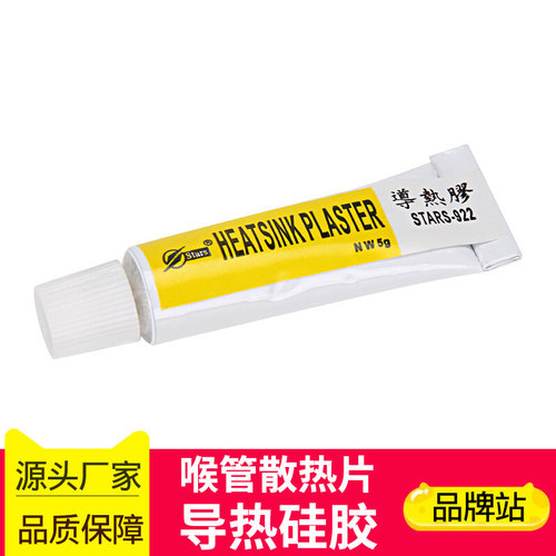 优质3d打印机配件导热硅胶散热胶散热片散热管专用CPU散热硅脂胶
