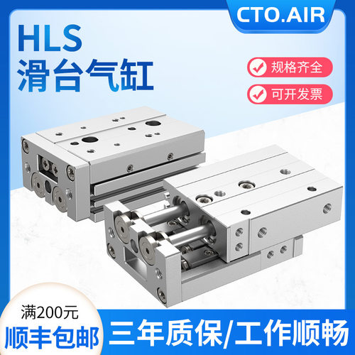 滑台气缸精密气缸气动直线导轨HLS6/8/10/12/16-10-20-30-40SAS