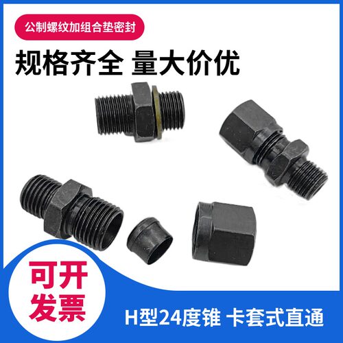 液压高压油管铜管接头卡套式端直通公制外丝接管对丝碳钢M14/M10