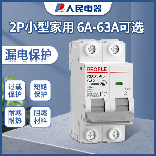 m人民电器两相空气开关2p家用空开RDB5-63小型断路器63a保护器