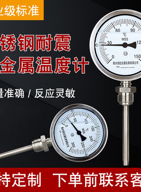 双金属温度表不锈钢耐震充油wss411工业用管道温度计径向401轴向