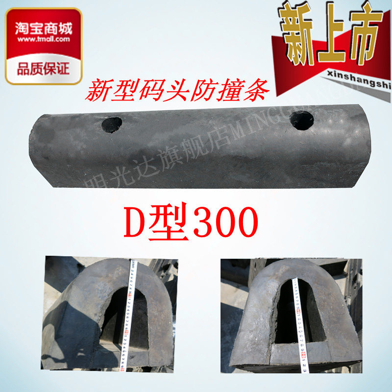 橡胶D300型防撞条 橡胶护舷 保护船岸 大码头船岸边使用 防撞设施