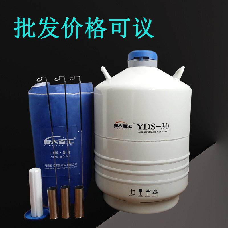 液氮YDS-30L30升半导体芯片植物细胞储存工件冷装液氮容器桶