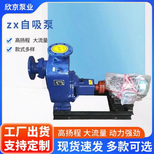 工厂zx自吸泵无堵塞自吸排污泵扬程卧式离心泵大流量自吸泵