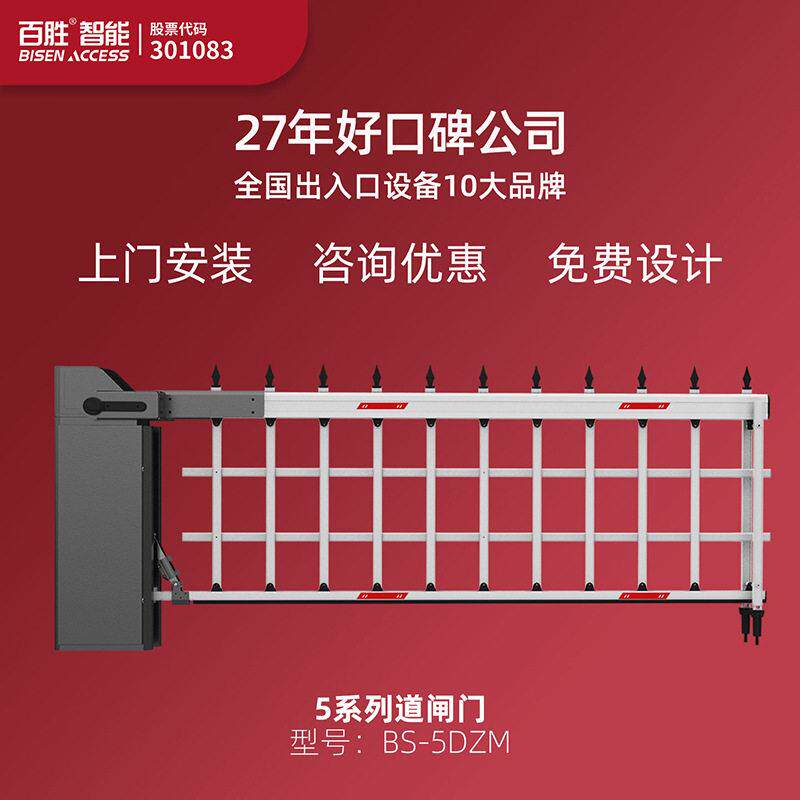 百胜5系列道闸门直流无刷中置重型道闸小区停车场车牌识别起落杆