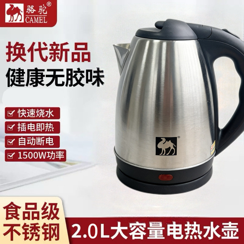骆驼大容量2.0L电热水壶家用自动断电宿舍不锈钢烧水壶煮水壶厂家