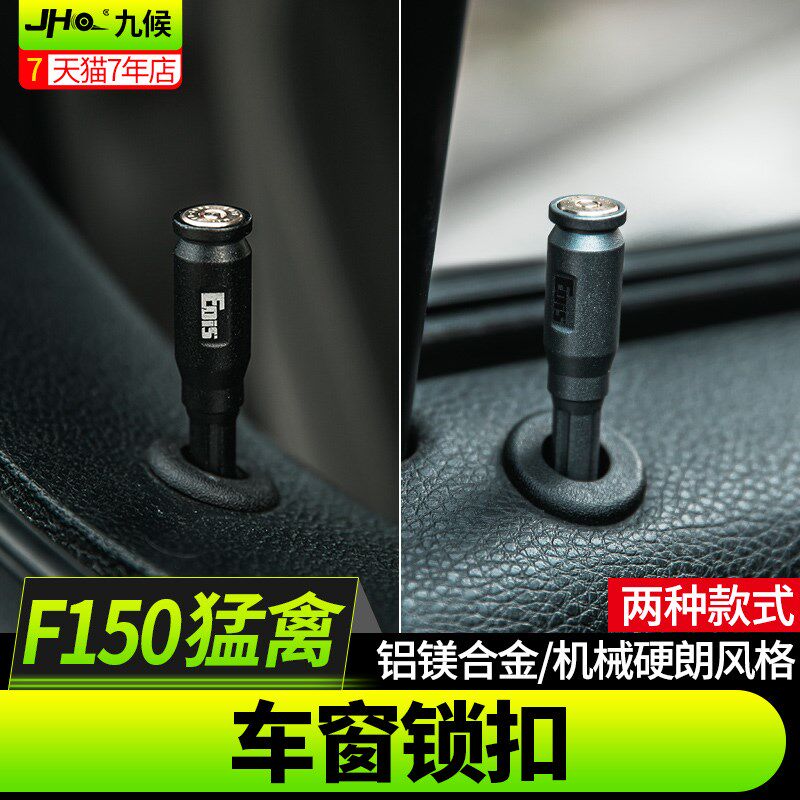 九候猛禽F150 LTD改装17-20款铝EOIS镁合金车窗门提锁扣车门开关