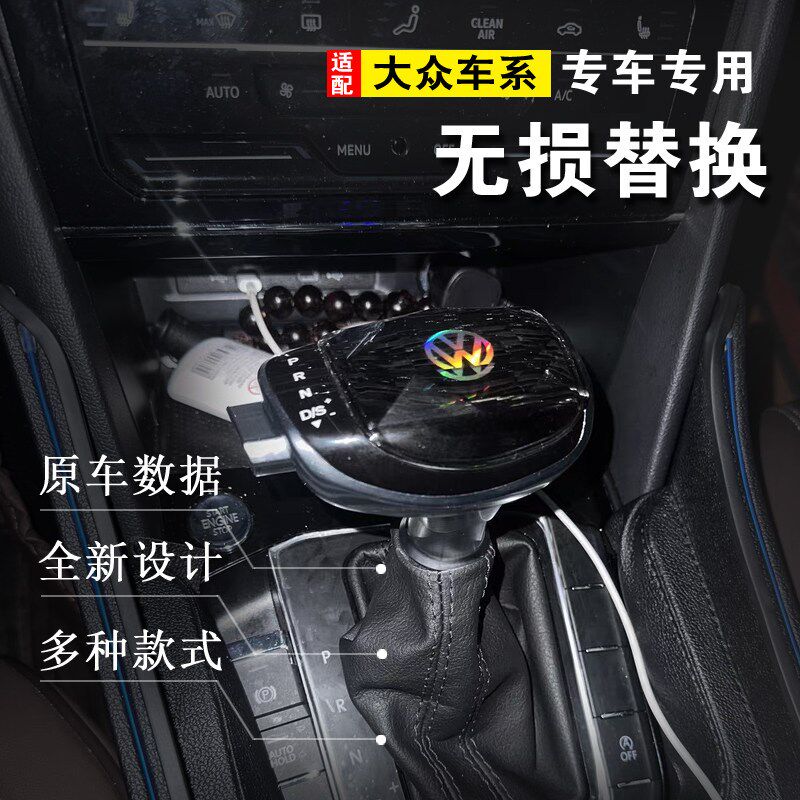 适配大众迈腾改装水晶档把头帕萨特朗逸途观探岳速腾自动挡排挡杆