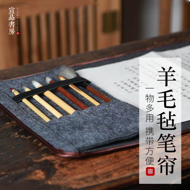 毛笔笔帘中国风毛毡包毛毡笔袋大容量便携初学者练习用书法国画实