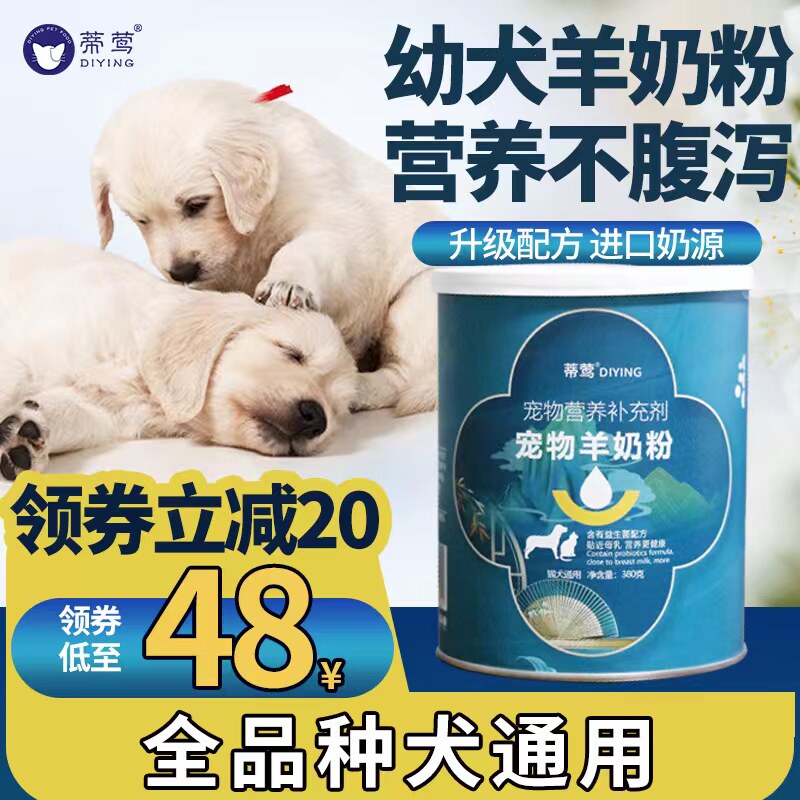 狗狗幼年期羊奶粉犬用成犬新生幼犬专用小狗泰迪比熊金毛营养补钙