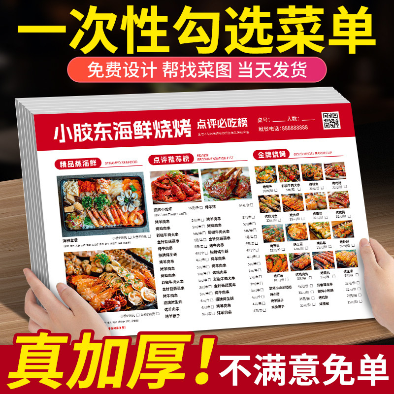 一次性勾选菜单设计制作火锅烧烤价格表价目表三折页PVC点餐牌a3a