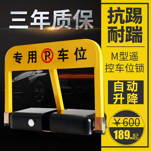 免打孔智能锁遥控感应车位锁防撞防水车位锁耐压自动占地位锁免打