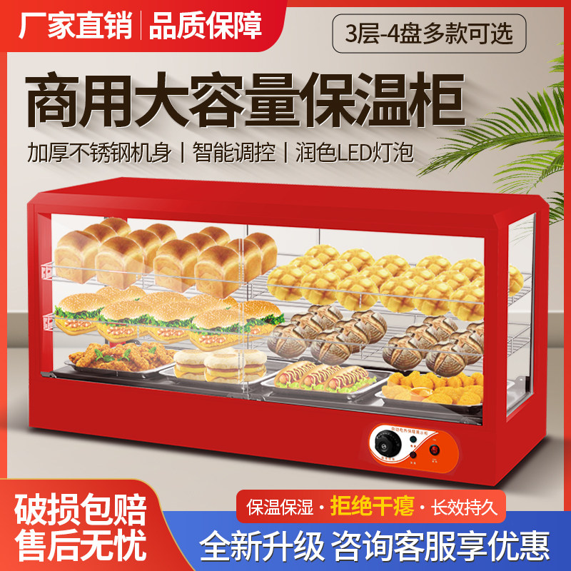 商用保温展示柜食品保温柜蛋挞汉堡熟食柜小型保温箱加热恒温油炸
