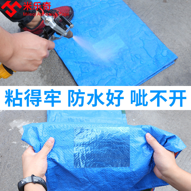 篷布修补专用胶带雨布出摊伞帐篷户外天幕布露营野餐布油布苫布胶