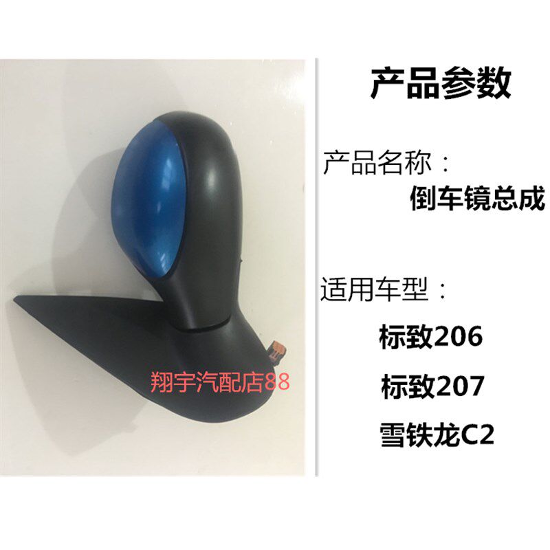 适用东风标致206倒车镜标志207倒车镜总成雪铁龙C2反光后视镜总成