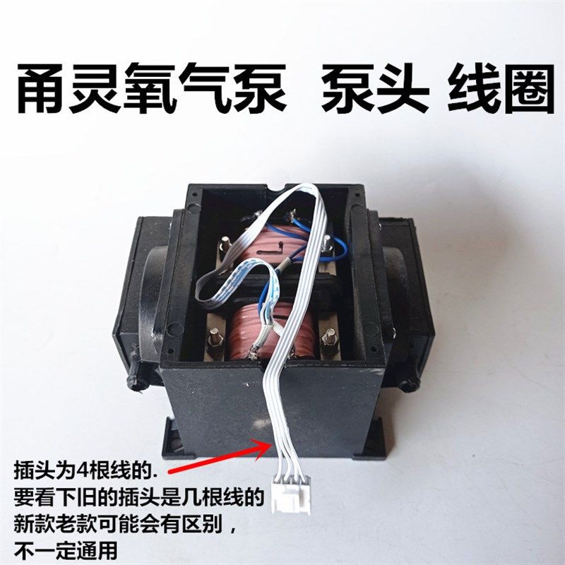 甬灵交直流两用增氧机配件泵头线圈总成机芯机头卖鱼充电氧气泵