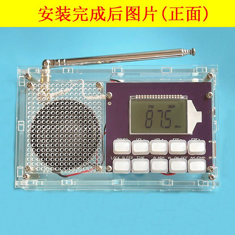 FM调频调幅数字收音机组装套件DIY
