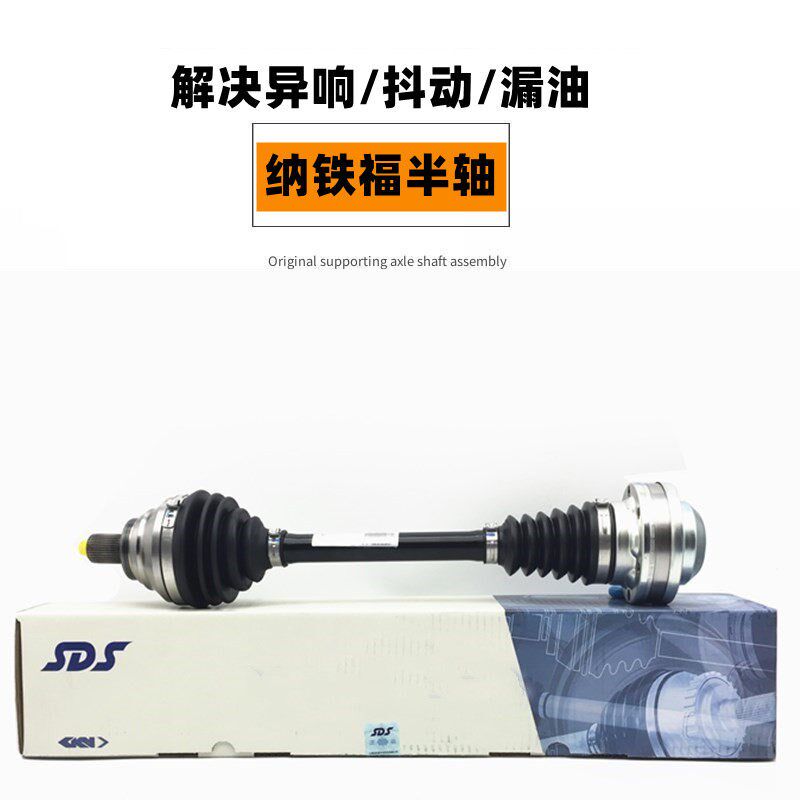 适用福斯新老途安途昂车型半轴总成传动轴总成内外球笼纳铁福
