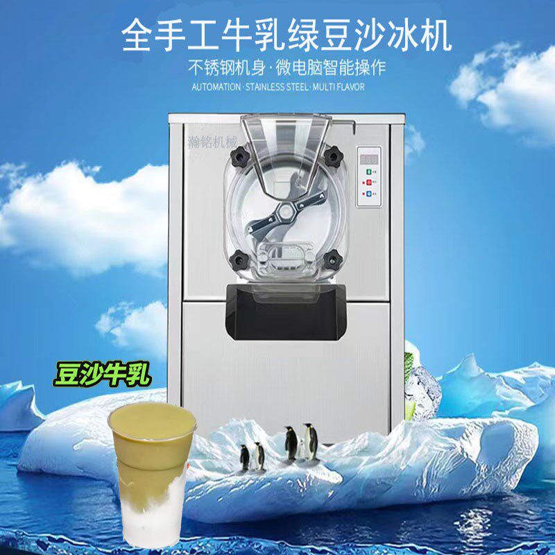 牛乳豆沙冰机绿豆沙冰仙芋鲜凝冻机硬冰淇淋机流动摆摊豆沙牛乳机
