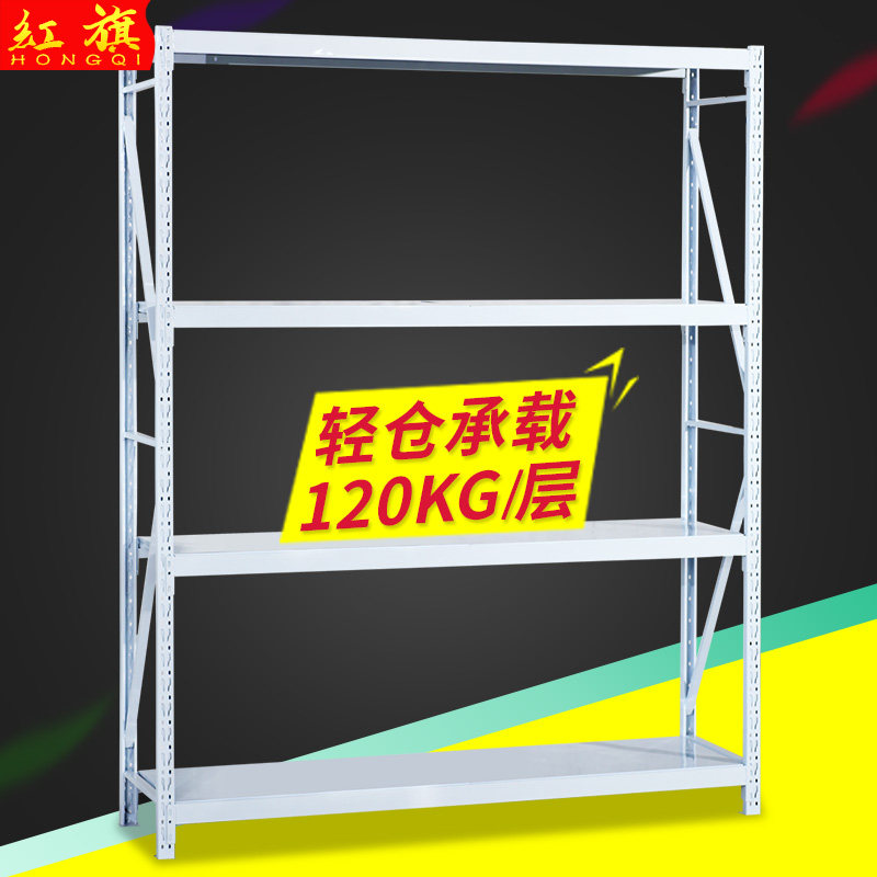 红旗轻型货架仓储家用储物架仓库服装展示架金属库房置物架铁架子