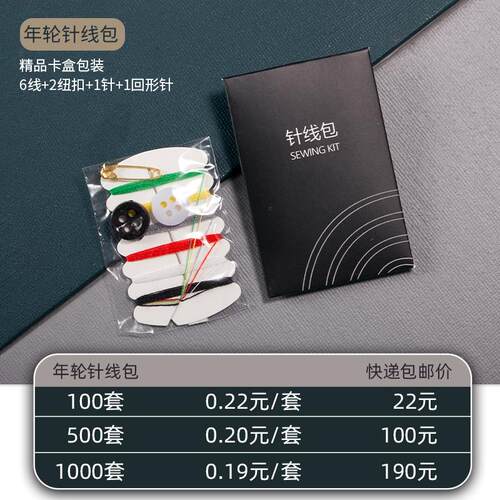 【100个】一次性针线包酒店宾馆民宿专用家用高档便携迷你针线盒