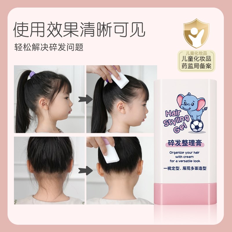 栩生儿童碎发整理膏神器儿童专用发胶/发泥/发蜡