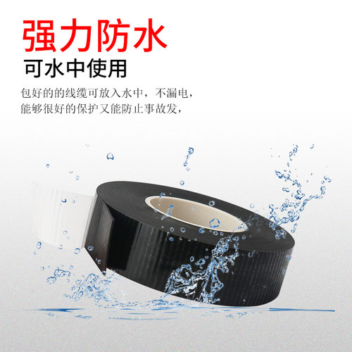 顺兴旺防水胶带电工胶带丁基高压防水自粘胶带胶布橡胶绝缘电工胶