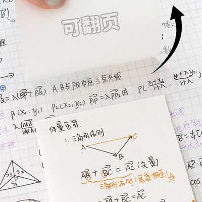 tacotaco扩张便利贴可撕任意贴透明不遮挡扩张贴初中生专用有粘性