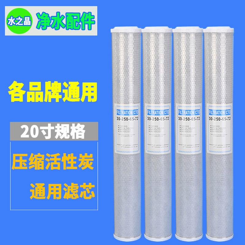净水器滤芯20寸压缩活性炭 商通用三级10寸PP棉CTO前置饮水机配件
