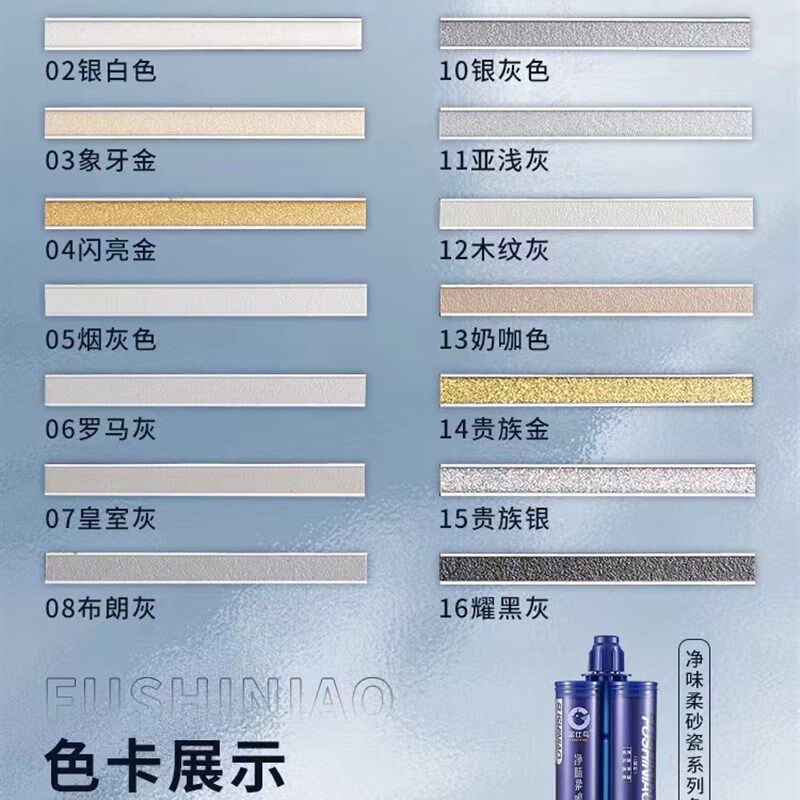 富仕鸟柔砂瓷美缝剂家装瓷砖地砖专用胶双管环氧彩砂填缝剂填缝剂图片